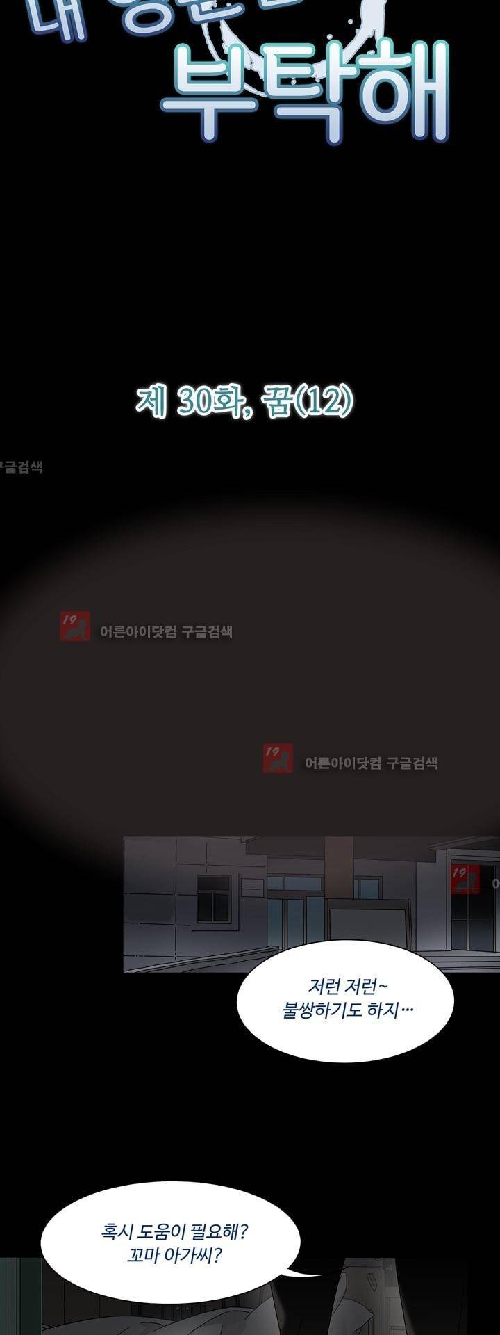내 영혼을 부탁해 30화 3