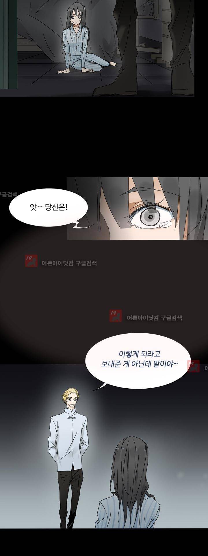 내 영혼을 부탁해 30화 4