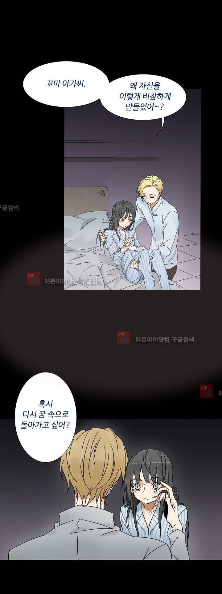 내 영혼을 부탁해 30화 5