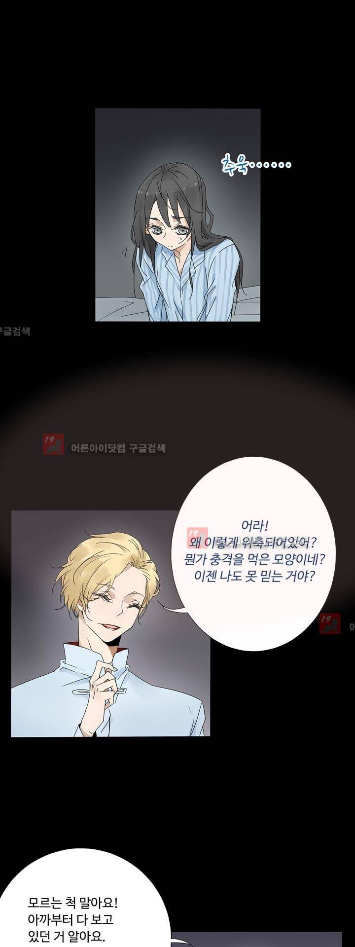 내 영혼을 부탁해 30화 6
