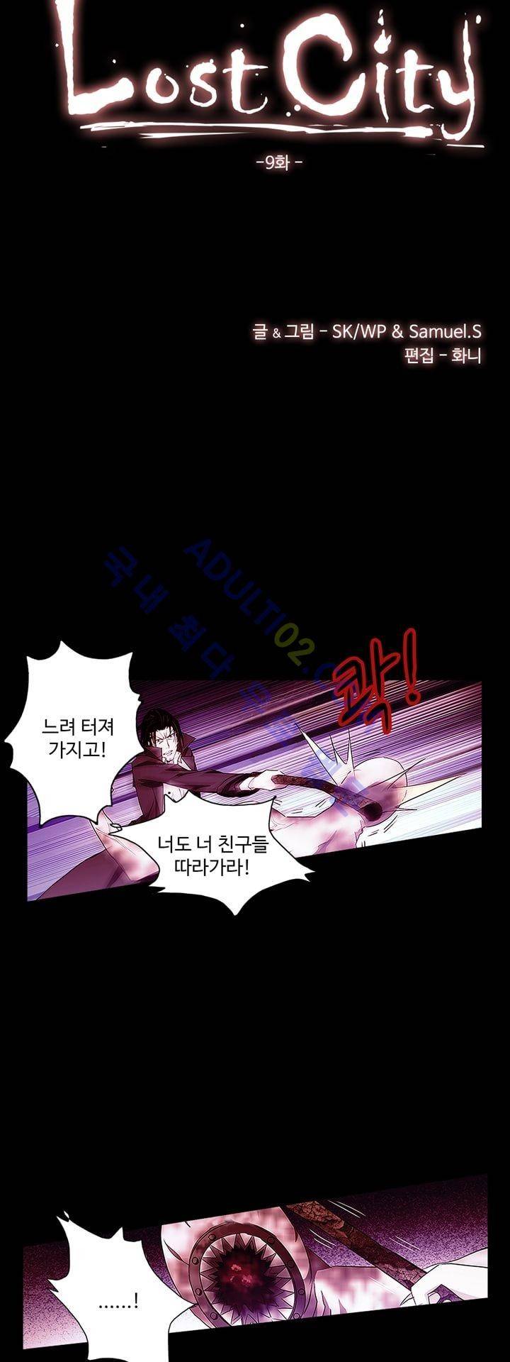 로스트 시티 9화 4