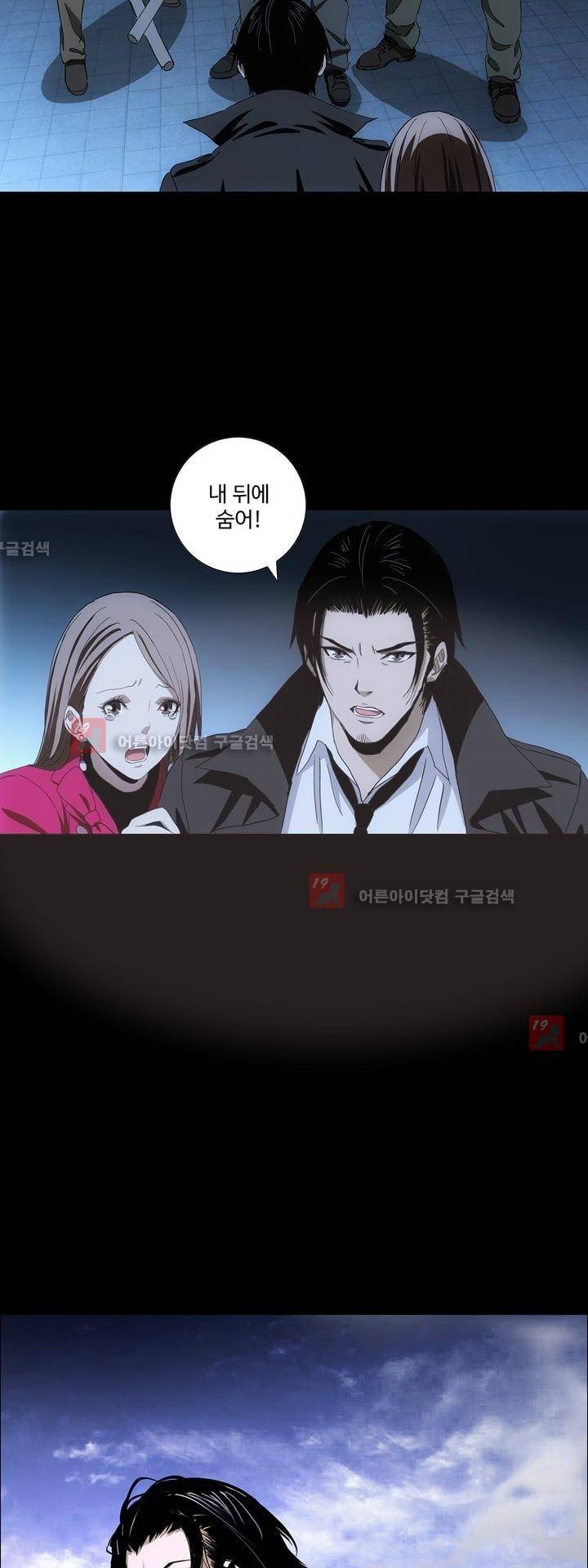 로스트 시티 48화 2