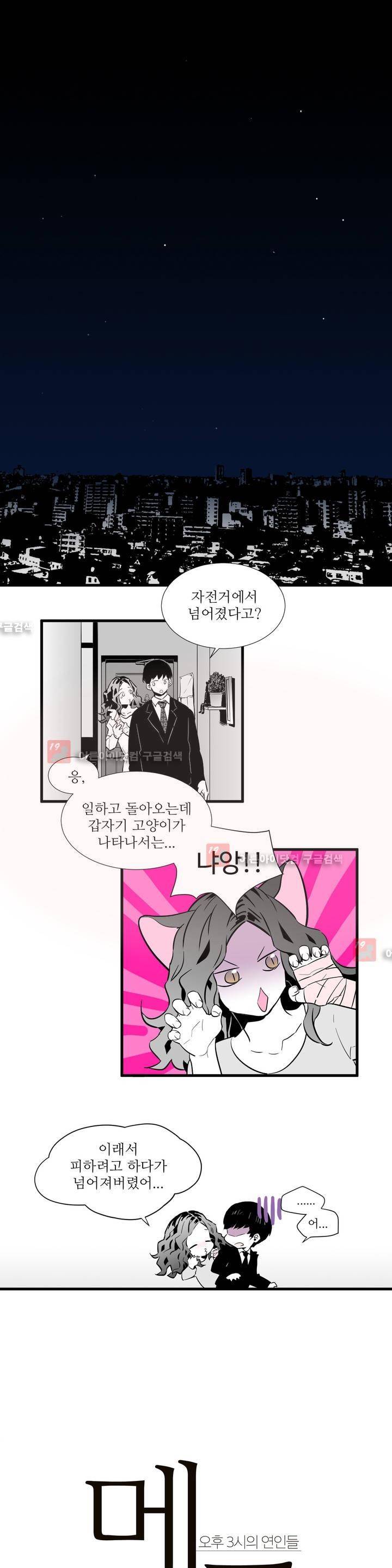 메꽃 ~오후 3시의 연인들~ 2화 1