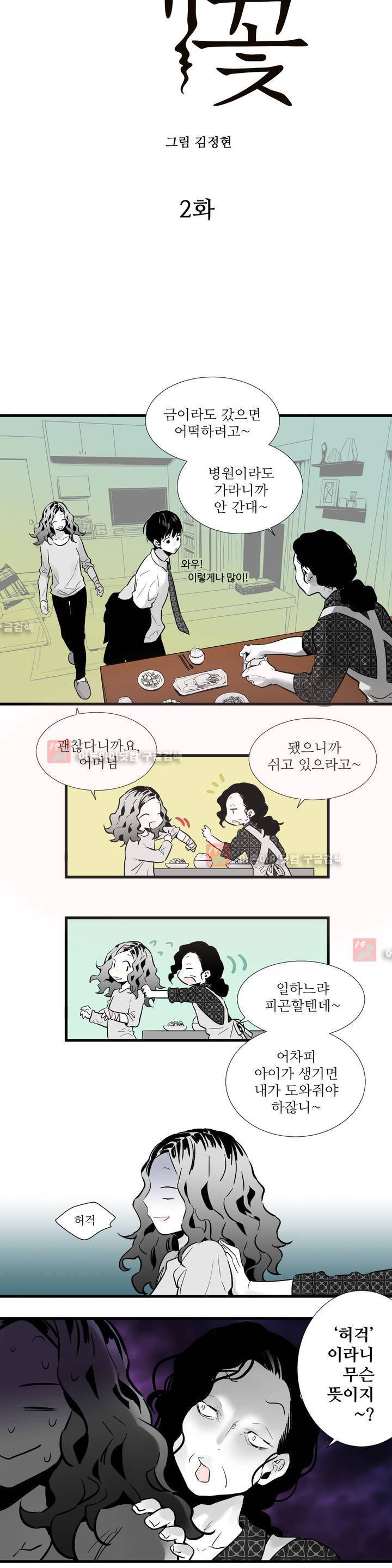 메꽃 ~오후 3시의 연인들~ 2화 2