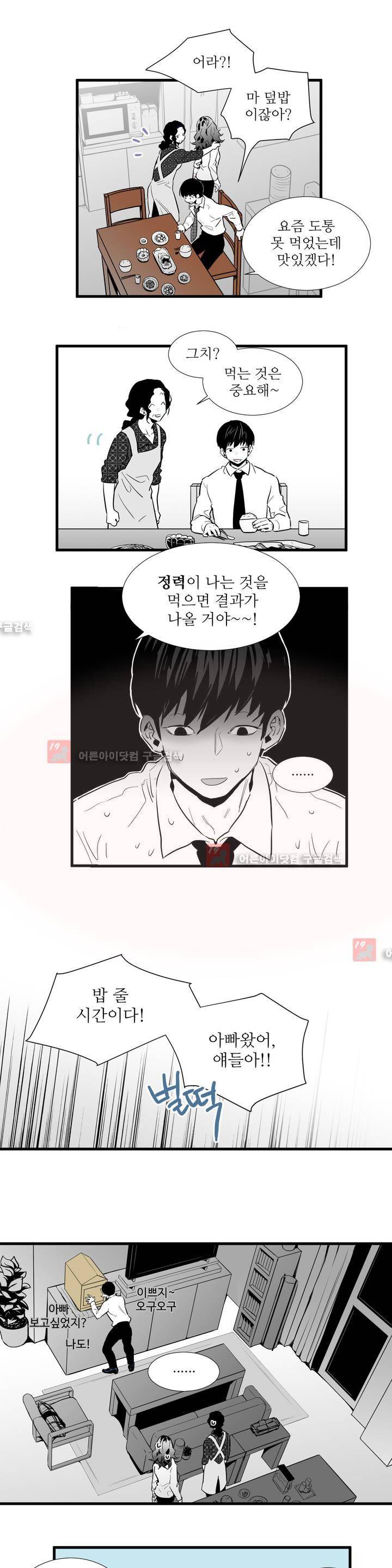 메꽃 ~오후 3시의 연인들~ 2화 3