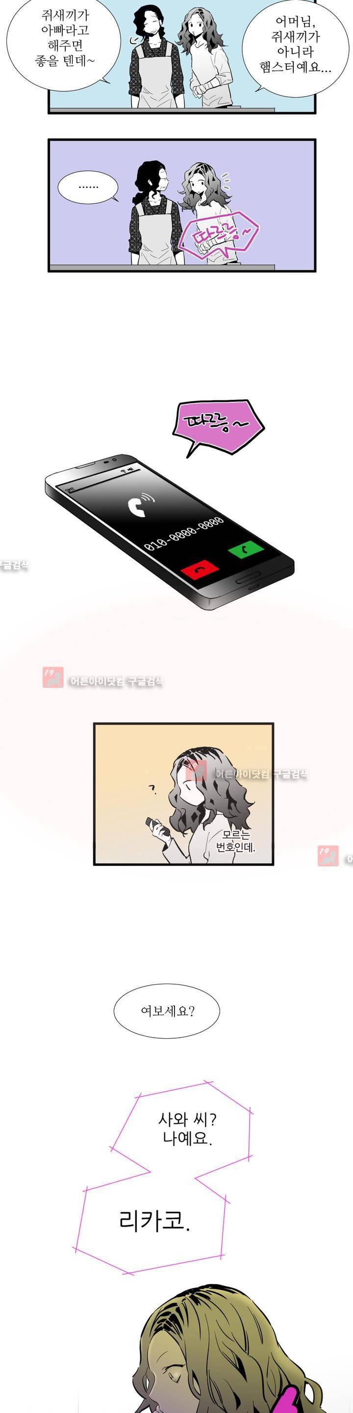메꽃 ~오후 3시의 연인들~ 2화 4