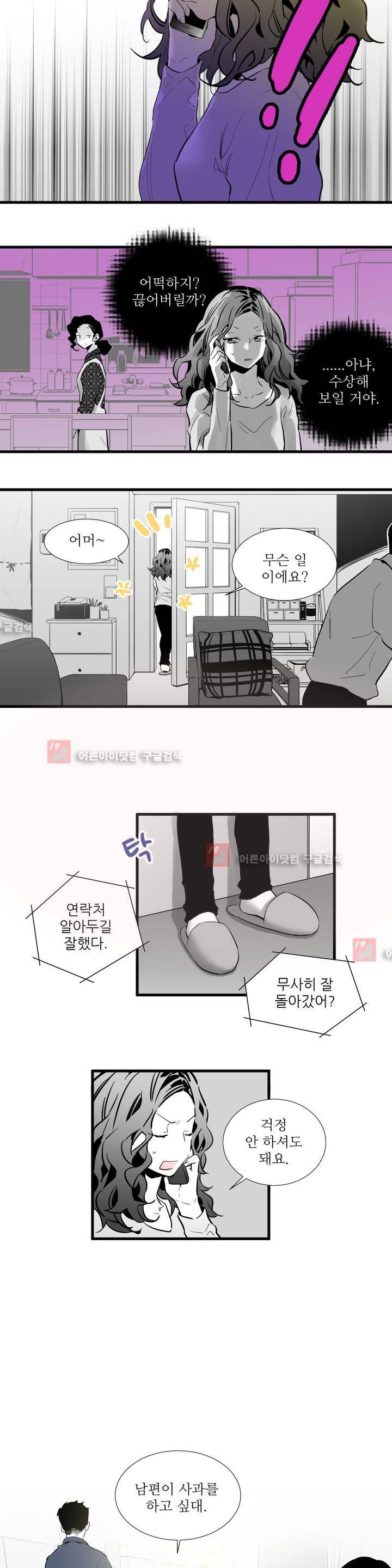 메꽃 ~오후 3시의 연인들~ 2화 5