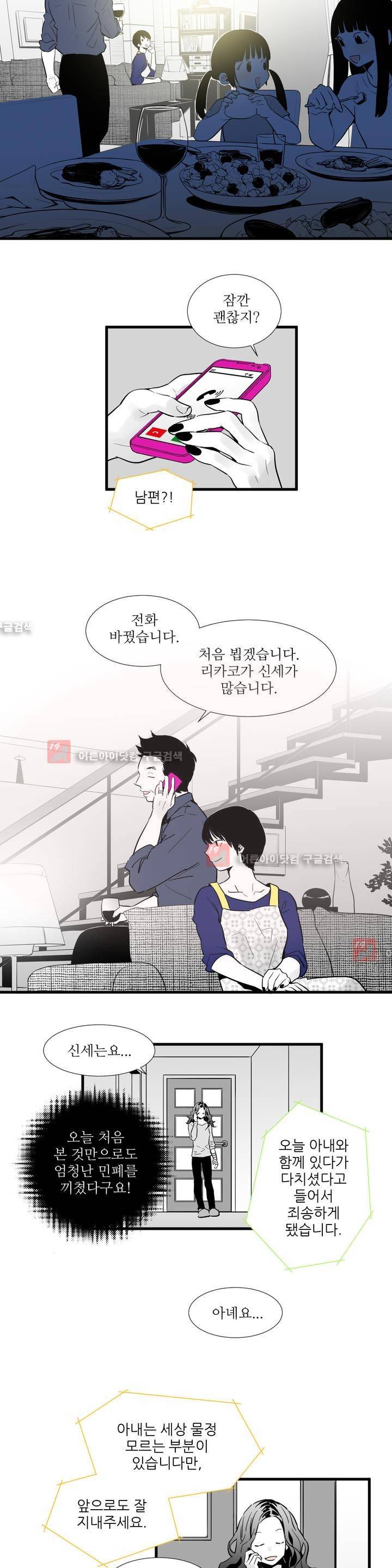 메꽃 ~오후 3시의 연인들~ 2화 6
