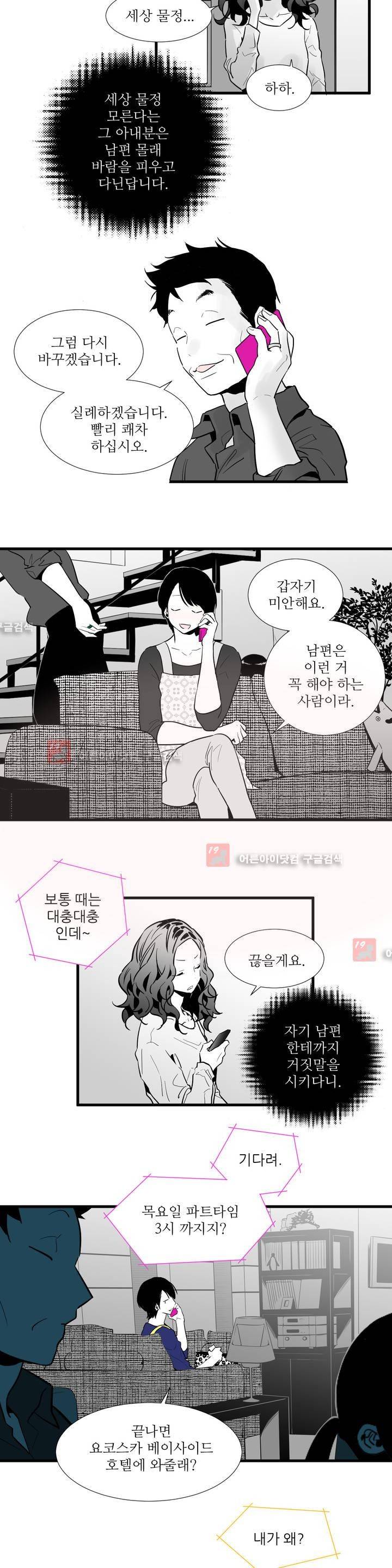 메꽃 ~오후 3시의 연인들~ 2화 7