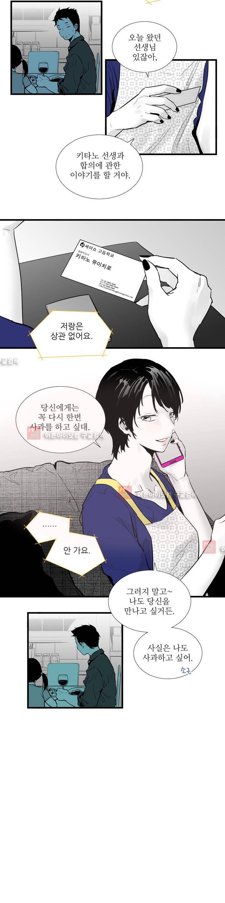 메꽃 ~오후 3시의 연인들~ 2화 8