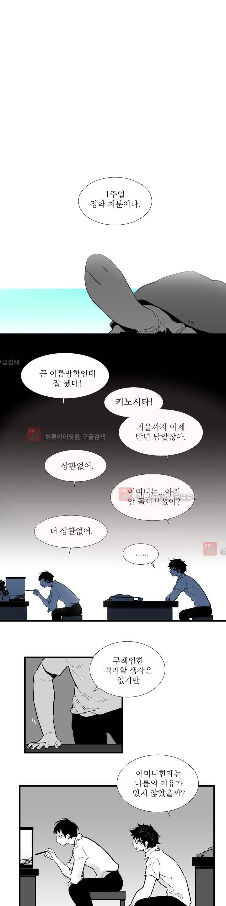 메꽃 ~오후 3시의 연인들~ 2화 9