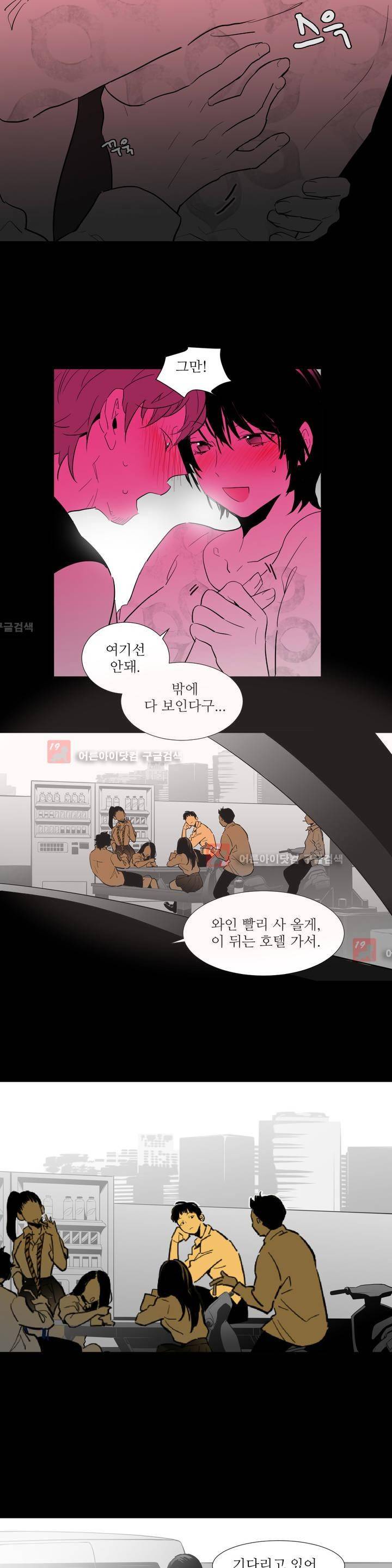 메꽃 ~오후 3시의 연인들~ 2화 12