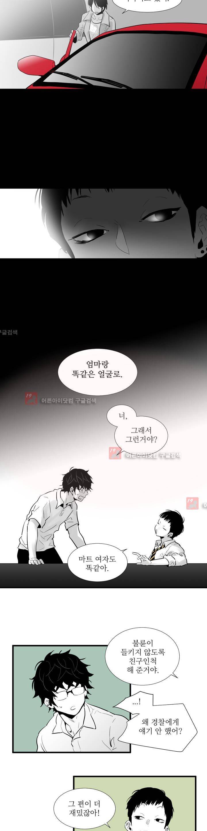 메꽃 ~오후 3시의 연인들~ 2화 13
