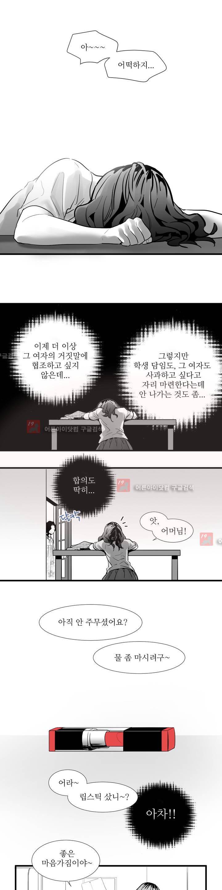 메꽃 ~오후 3시의 연인들~ 2화 15