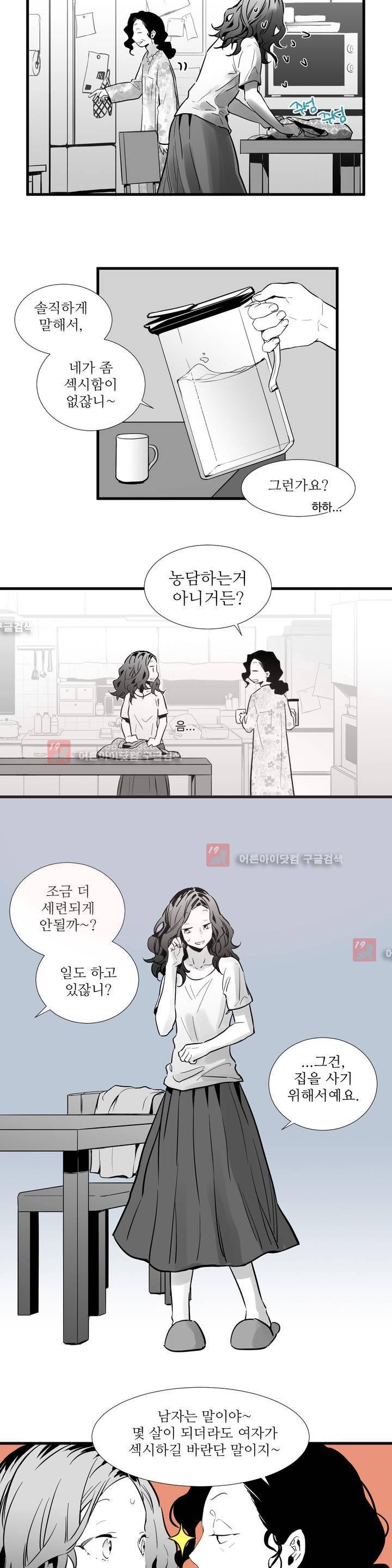 메꽃 ~오후 3시의 연인들~ 2화 16