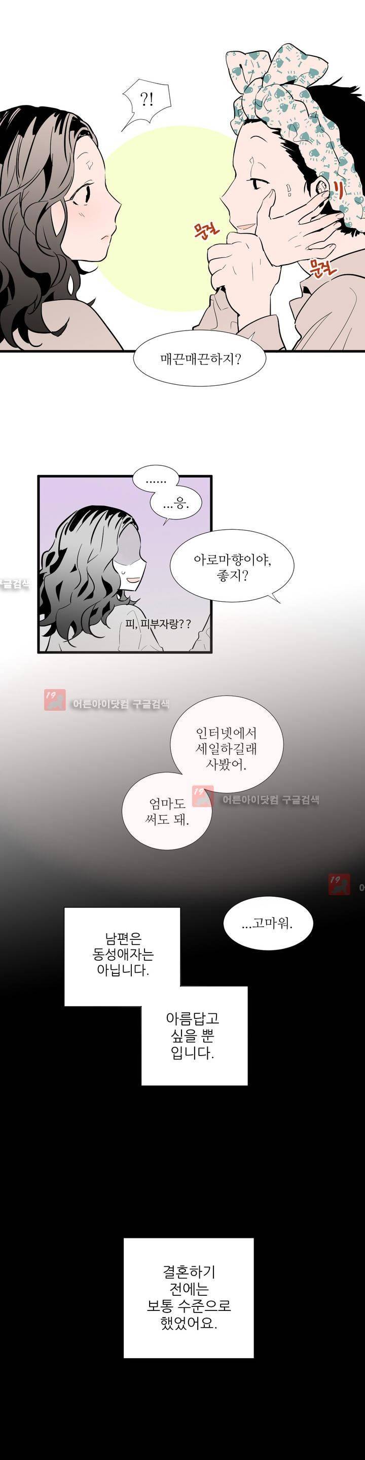 메꽃 ~오후 3시의 연인들~ 2화 19