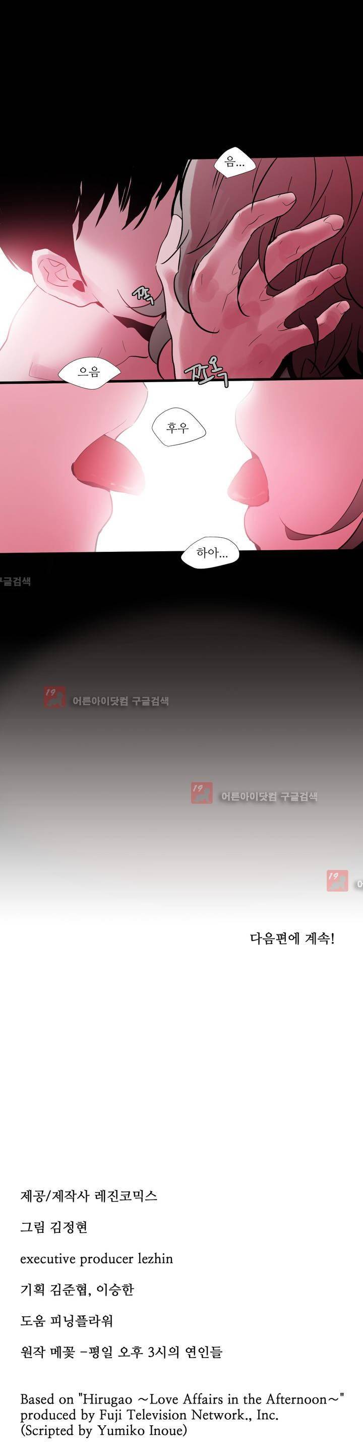 메꽃 ~오후 3시의 연인들~ 2화 20
