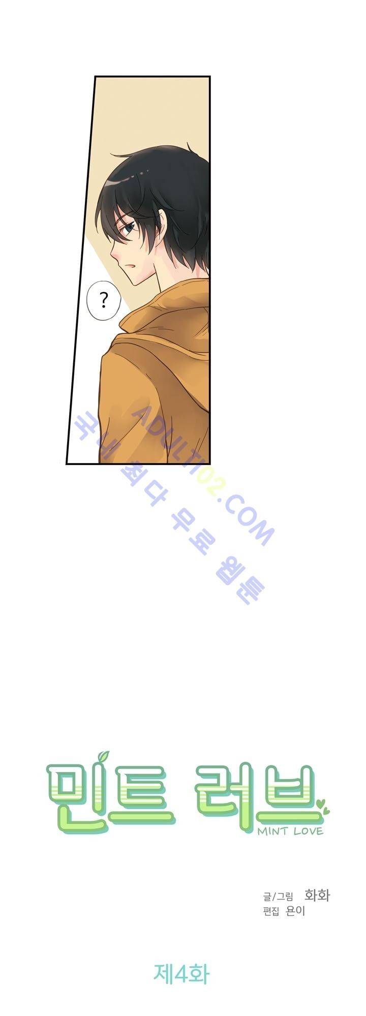민트러브 4화 2