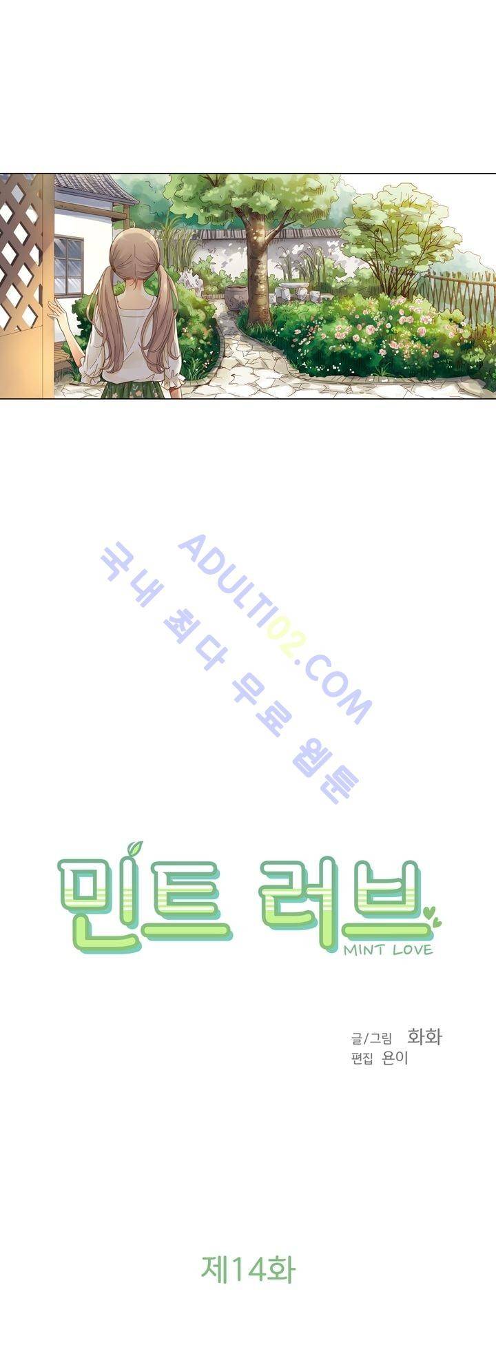 민트러브 14화 3