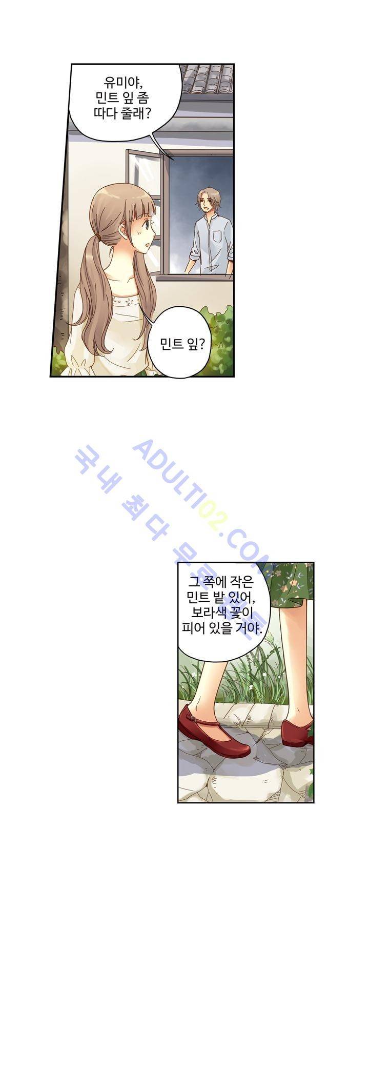민트러브 14화 5