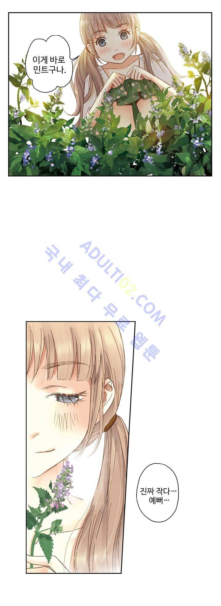 민트러브 14화 6