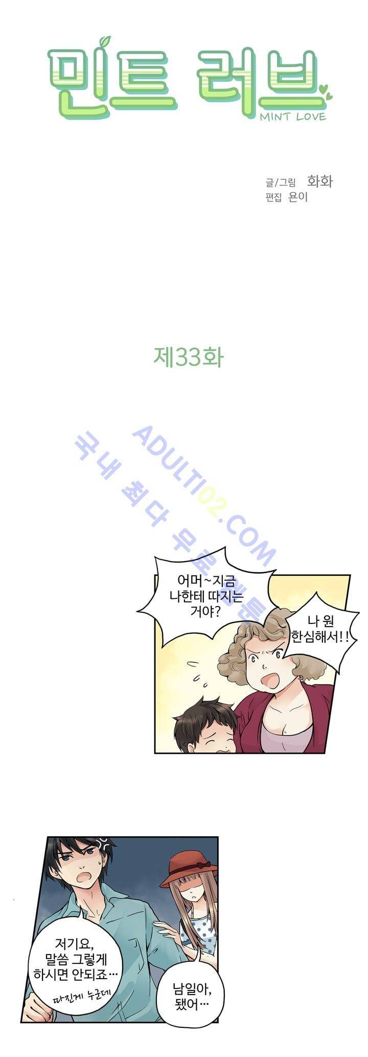 민트러브 33화 3