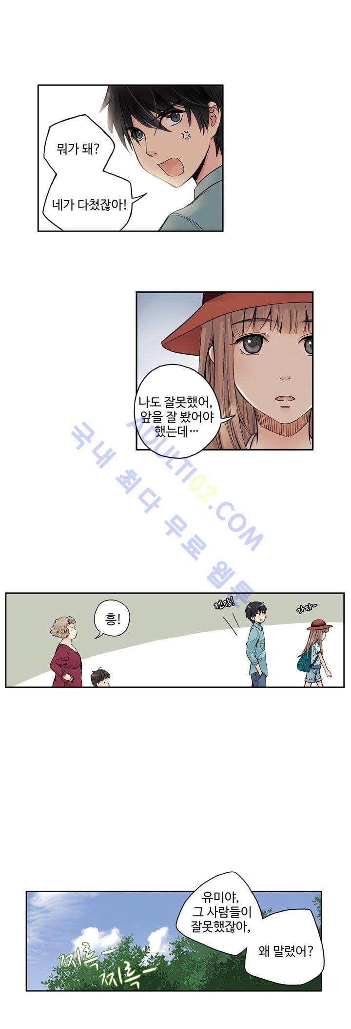민트러브 33화 4