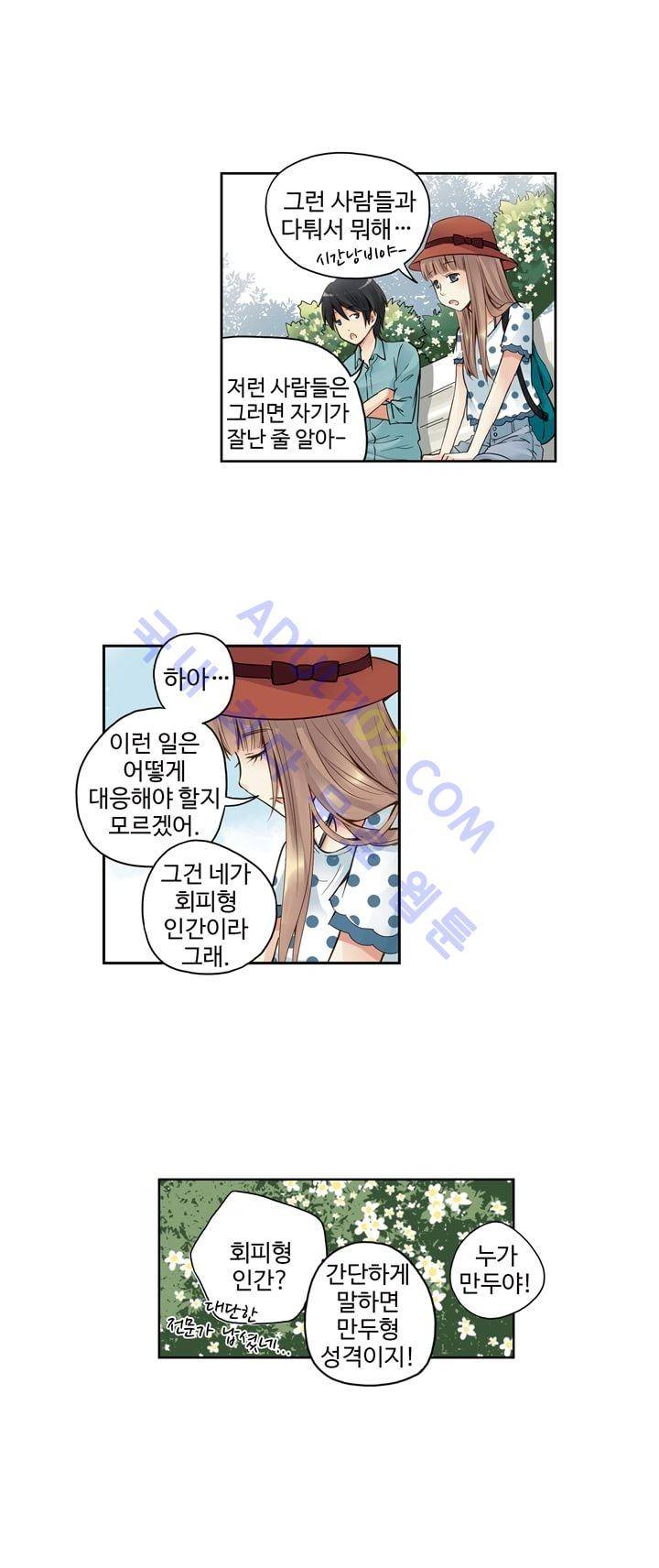 민트러브 33화 5