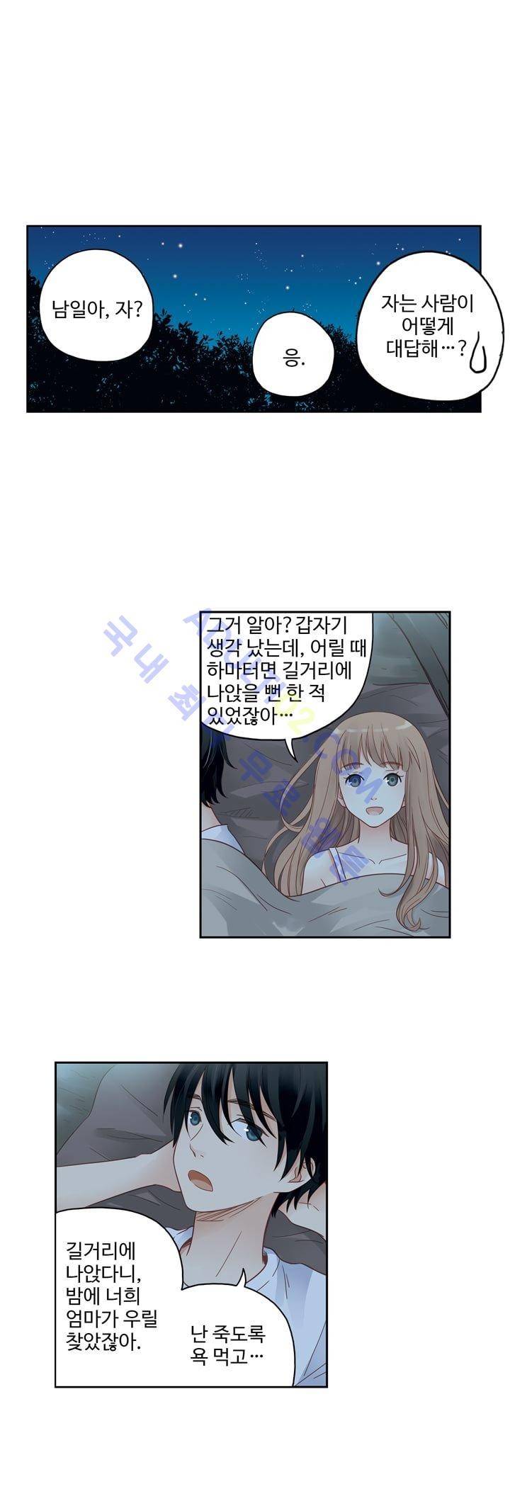민트러브 43화 3