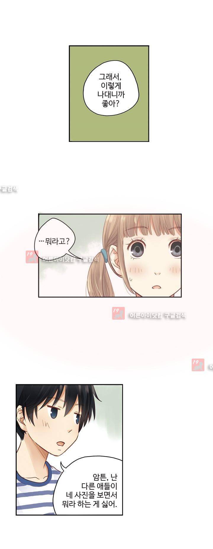 민트러브 53화 1