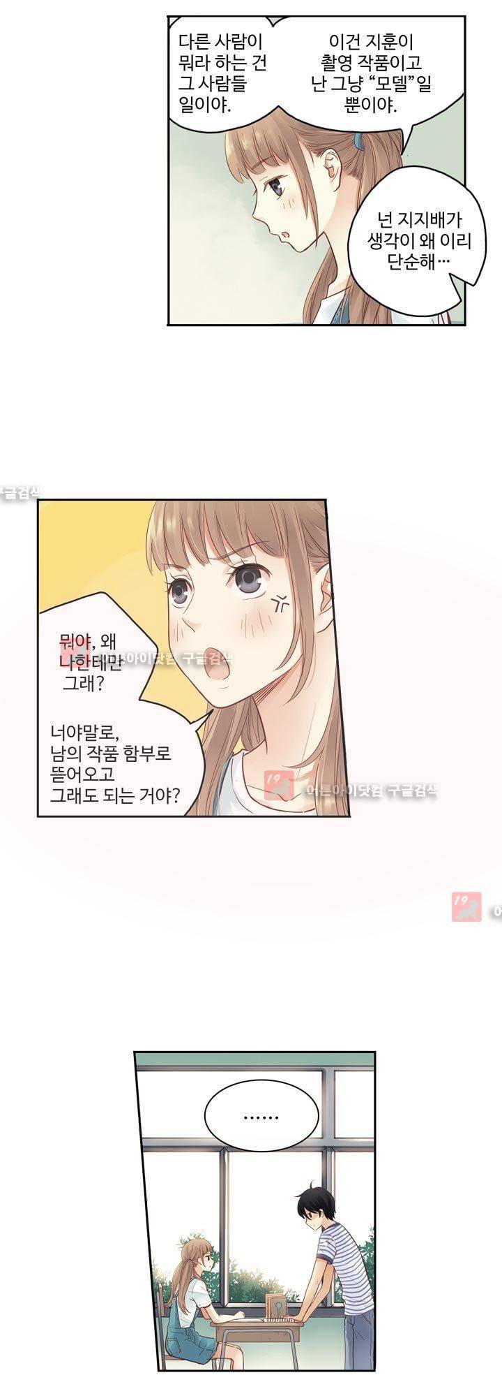 민트러브 53화 2