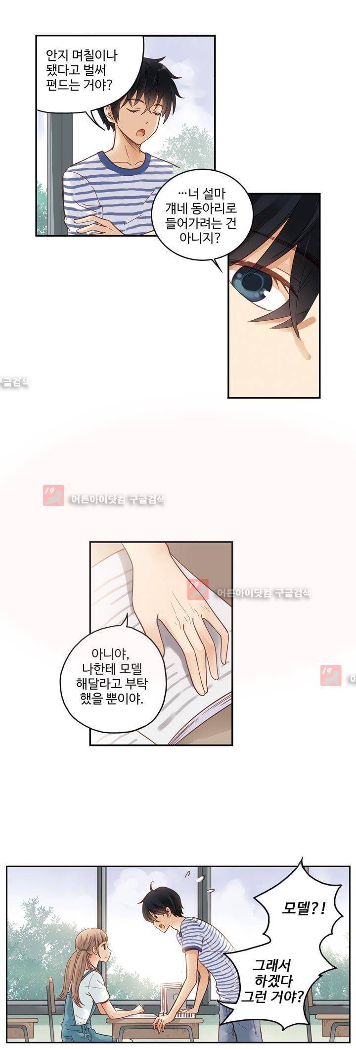 민트러브 53화 4