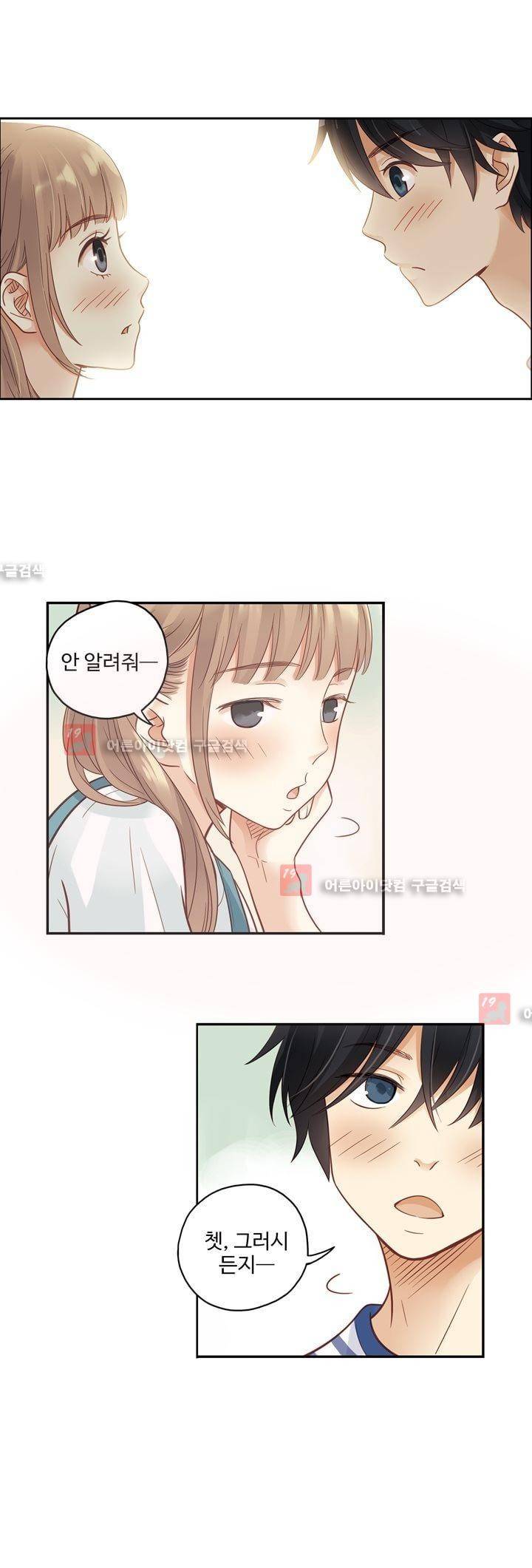 민트러브 53화 5