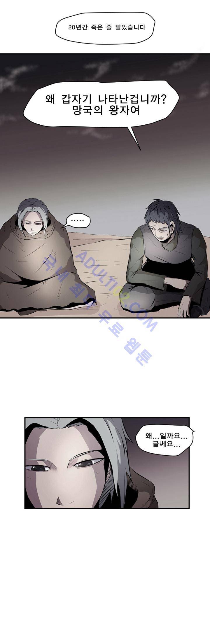 신인류 보고서 6화 1