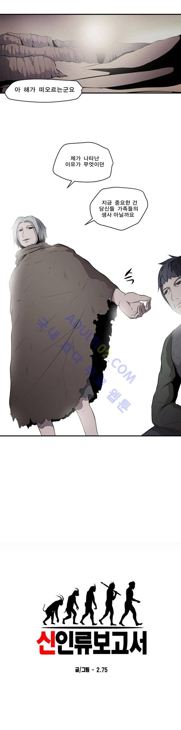 신인류 보고서 6화 2
