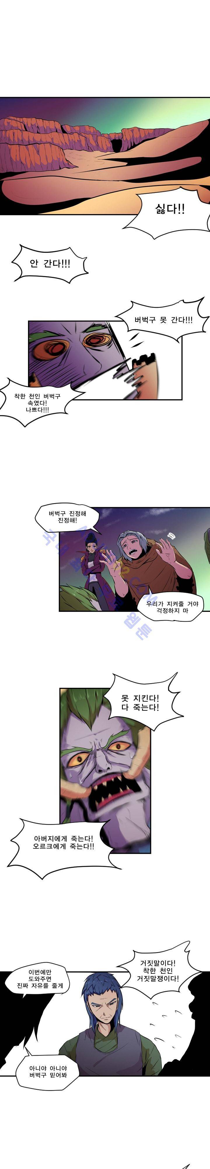 신인류 보고서 6화 3