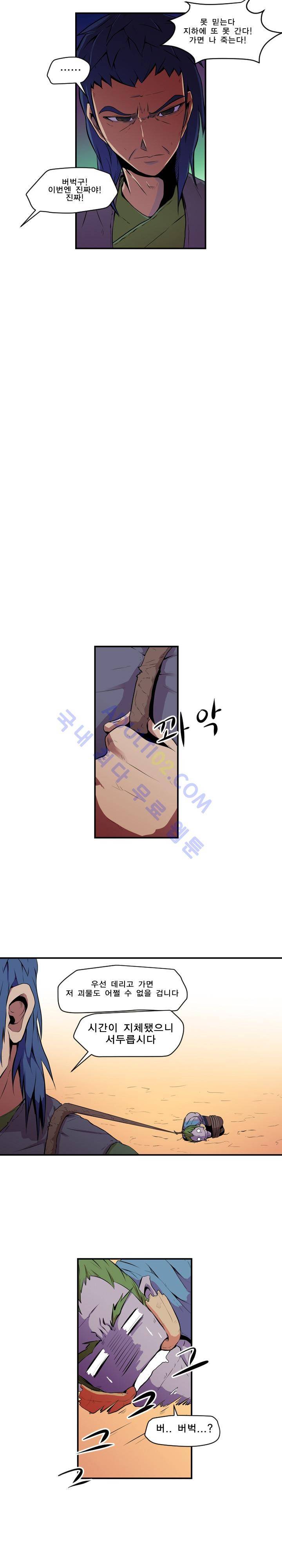 신인류 보고서 6화 4