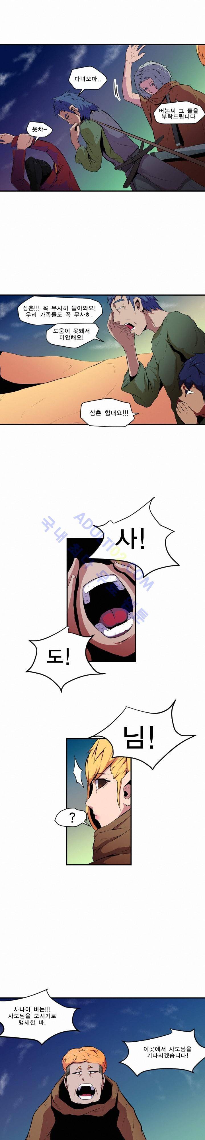 신인류 보고서 6화 5