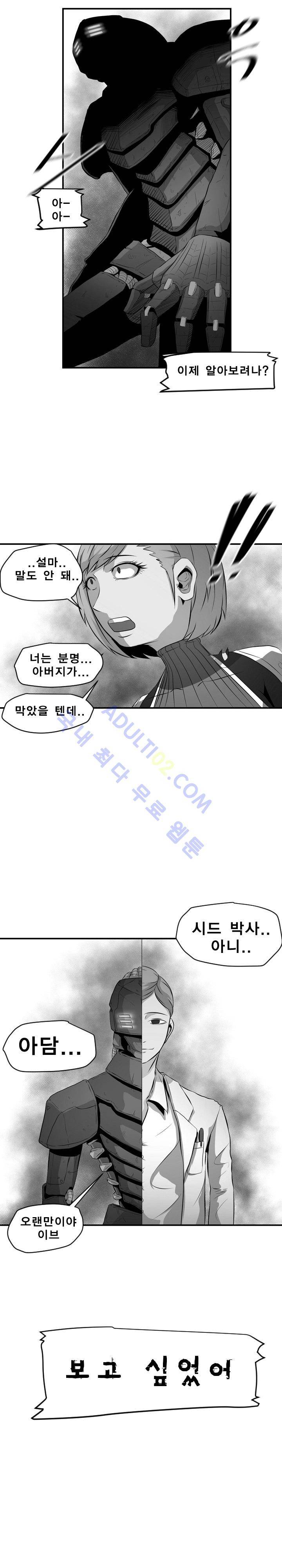 신인류 보고서 16화 2
