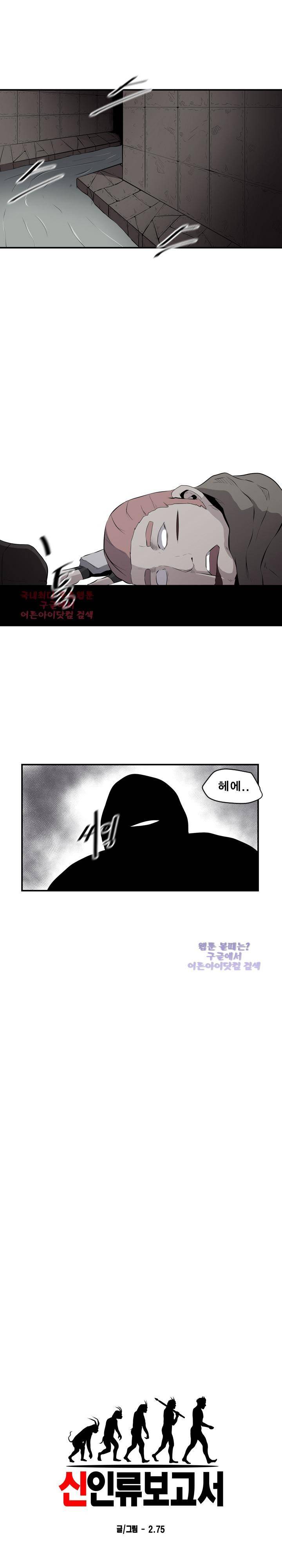 신인류 보고서 26화 1
