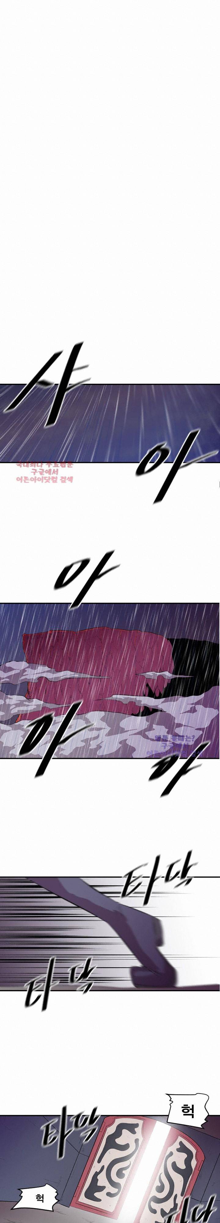 신인류 보고서 26화 2