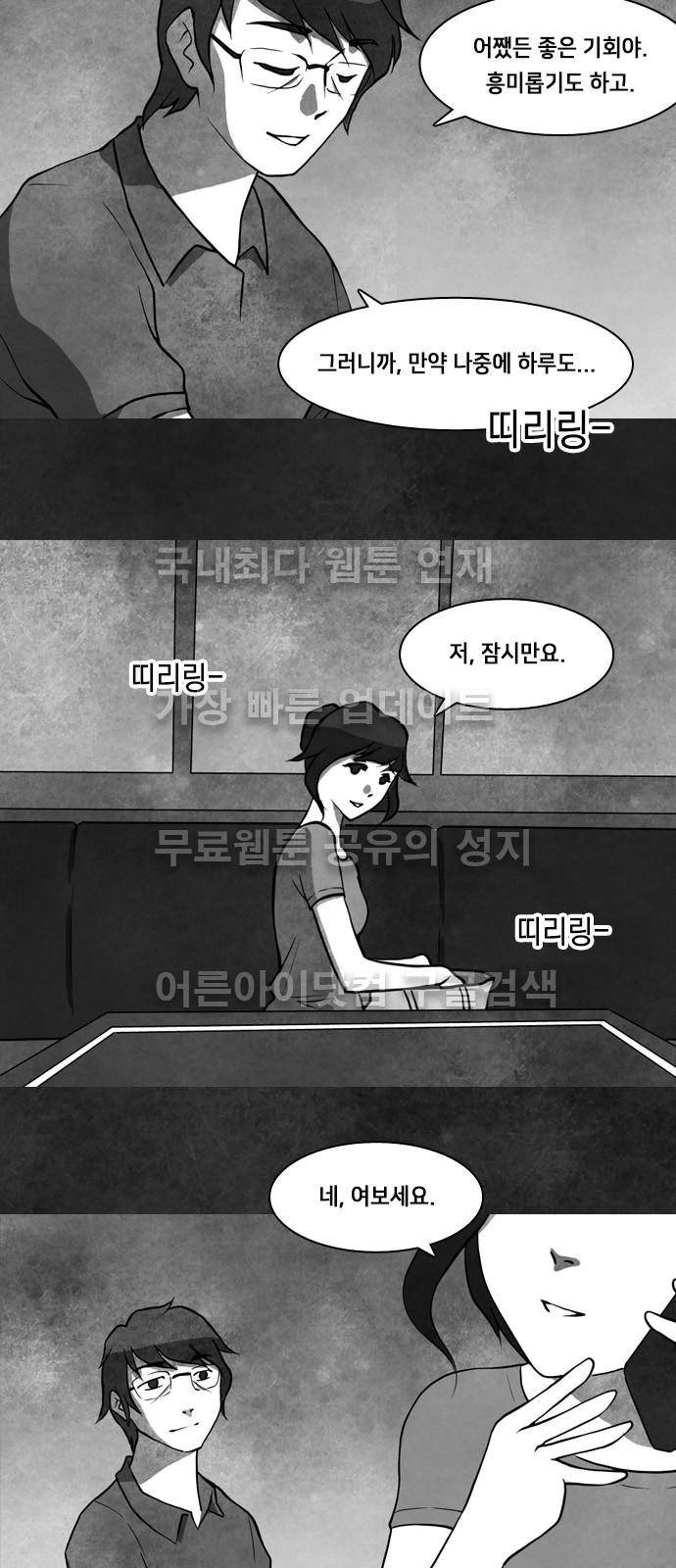 인간의 숲 2화 4
