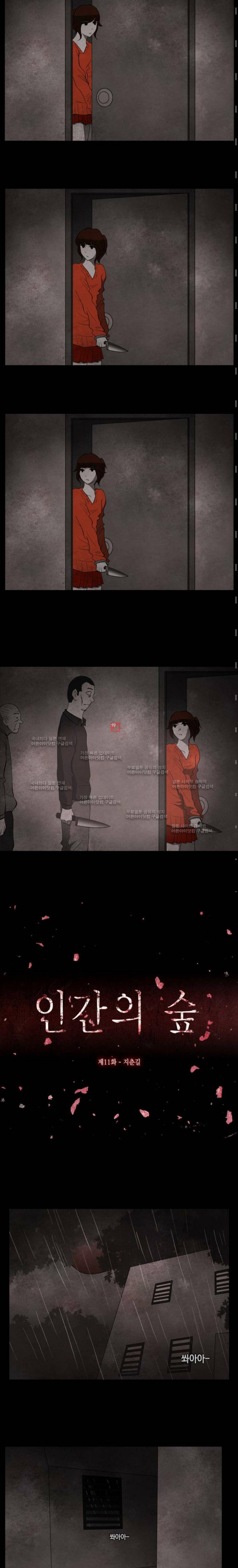 인간의 숲 11화 3