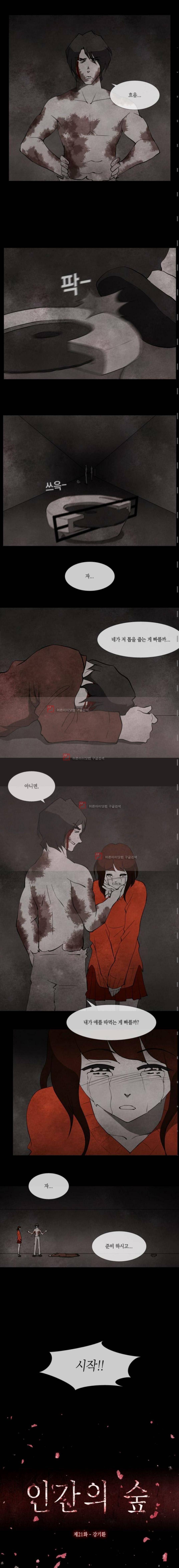 인간의 숲 21화 2