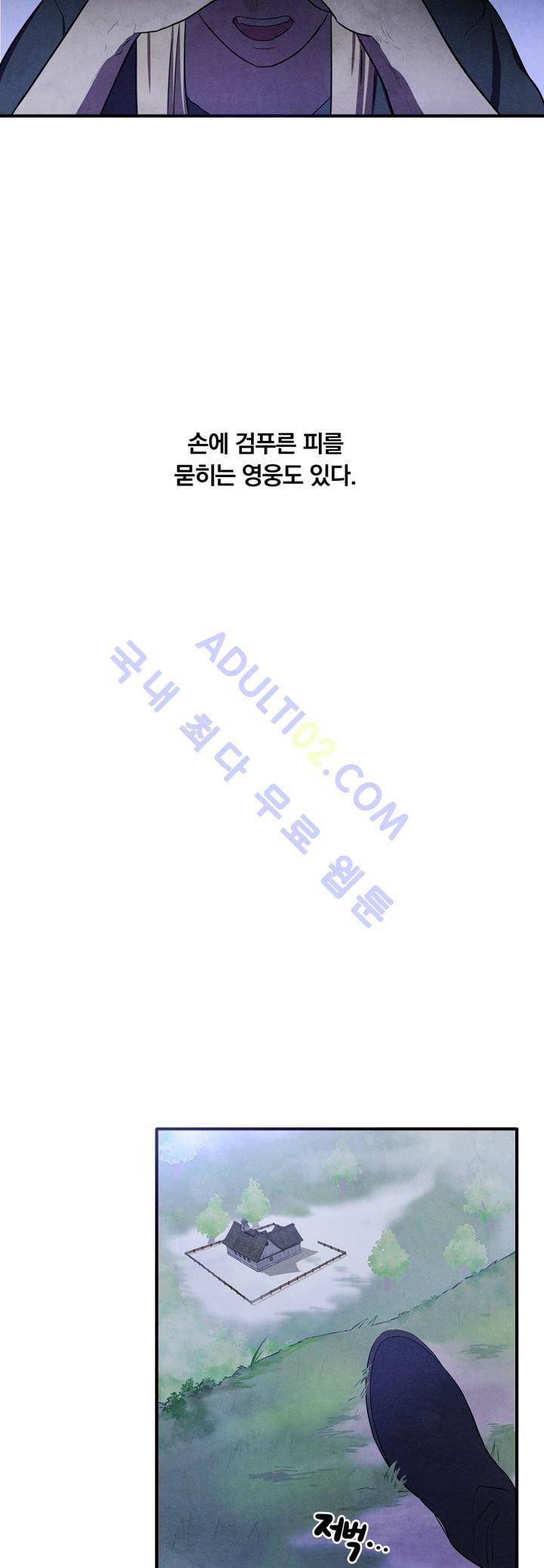 히어로망스 1화 7