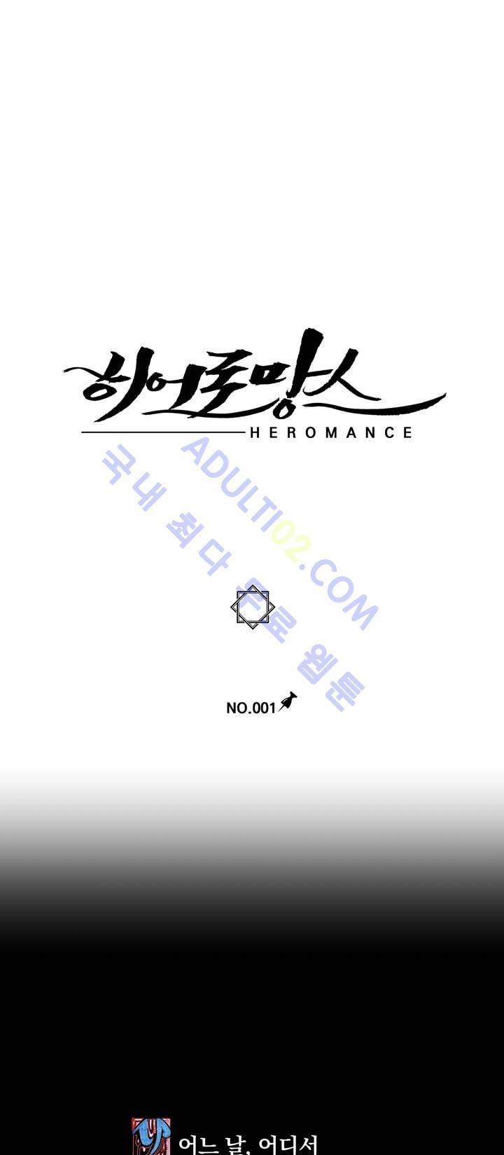 히어로망스 1화 9