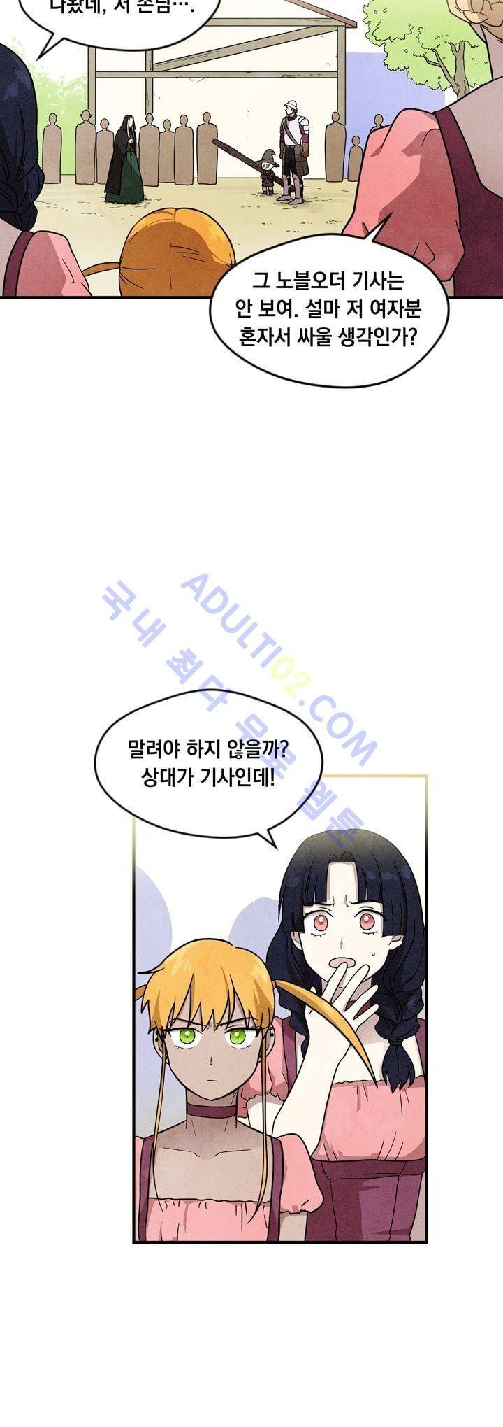 히어로망스 21화 2