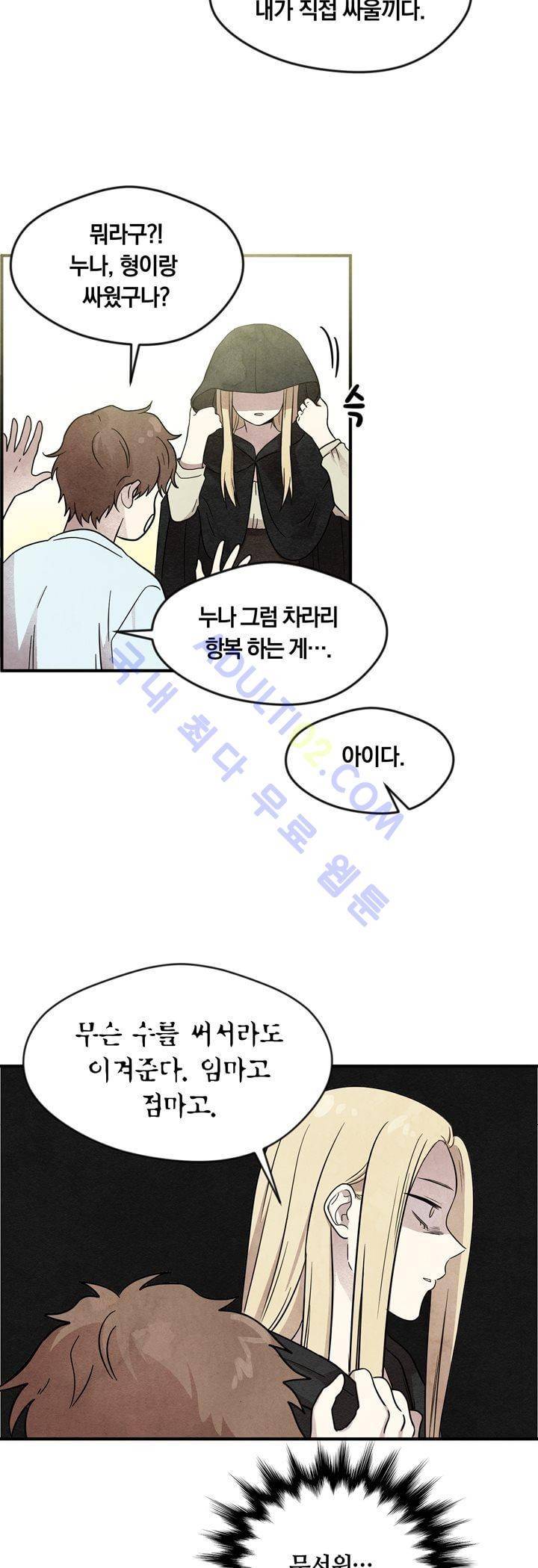 히어로망스 21화 13