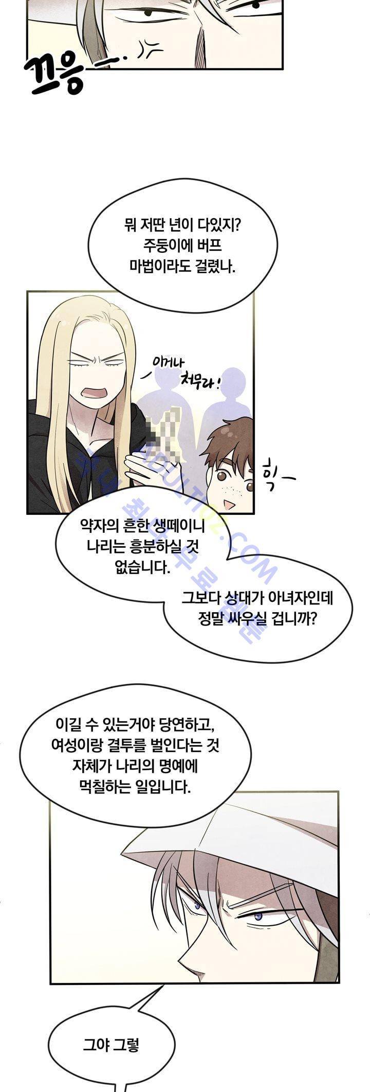 히어로망스 21화 16