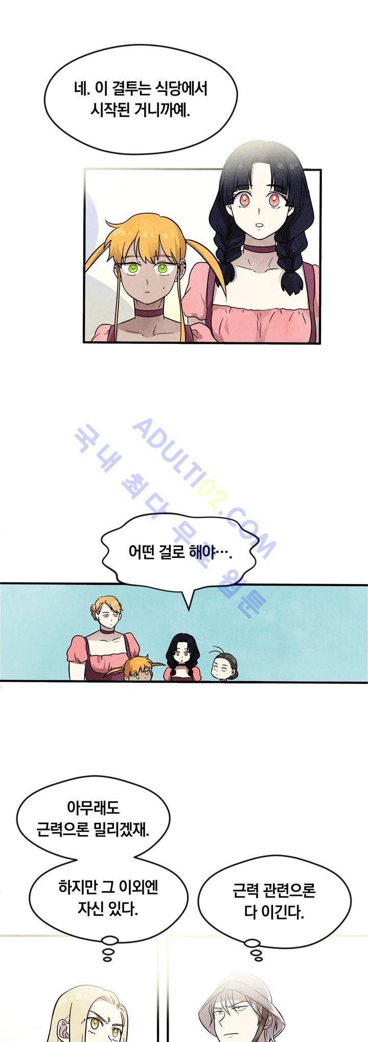 히어로망스 21화 24